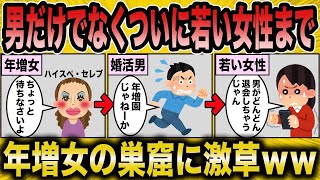 【2ch面白いスレ】婚活コンサル「若い女性も消えてゆく婚活市場に草ｗ」【悲報】【2ch】