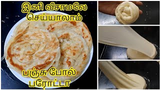 இனி வீசி வீசி கஷ்டபட வேண்டிய அவசியமில்லை / New \u0026 Easy way to make very soft Parotta / Parotta recipe