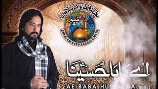 Ae Baba Hussaina Irfan Haider Noha 2017-18 | Aun Production | Irfan Haider Ramzan noha | Ayam e Ali