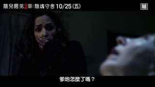 《陰兒房第2章: 陰魂守舍》30秒廣告