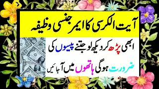 Surah Kausar ka emergency wazifa Ek Bar padhe | wazifa for Money ( Hajat )#short #wazifa #viral