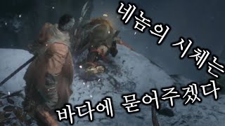 세키로 정보 1도 모르는 뉴비가 세키로에서 살아남는 방법ㅋㅋㅋㅋㅋㅋㅋㅋㅋ