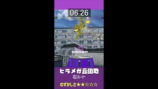 スプラトゥーン3ニュース ヒラメが丘団地『右ルート』 #shorts