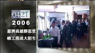 大愛電視DaAiTV_歷史的今天_today_20110421_1200.wmv