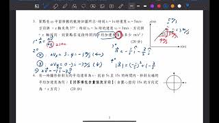 112學年高二3-1~3-2週小考講解