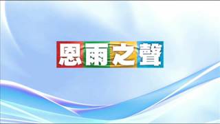 電台見證推薦  蘇關南(家庭守望者) (07/03/2016 多倫多播放)