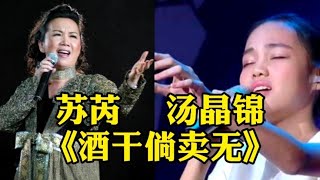 小女孩翻唱苏芮的一首《酒干倘卖无》把父亲感动到落泪