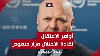 عصام يونس: طلب مدعي «الجنائية الدولية» بشأن اعتقال قادة الاحتلال قرار منقوص لهذه الأسباب