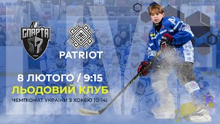 🔴 LIVE | СПАРТА - ПАТРІОТ. ЧЕМПІОНАТ УКРАЇНИ З ХОКЕЮ (U-14). МАТЧ-ВІДПОВІДЬ