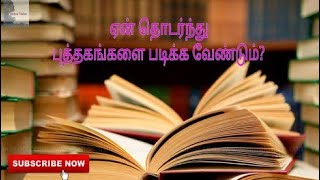 Kutty Story | புத்தகம் படிப்பதன் நன்மை | குட்டி கதை