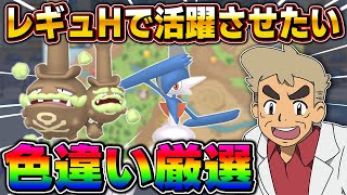 【ポケモンSV】レギュHで活躍させたいポケモン達の色違い厳選をするぞいｗｗ【口の悪いオーキド博士】【柊みゅう】#ポケモン #ポケモンsv