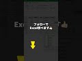 excelでこの機能使っちゃダメ！ shorts excel エクセル