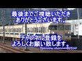 【警笛注意 】「west express 銀河」山陽ルート【上り】運行初日　広島駅　2020年12月13日　117系