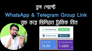 WhatsApp \u0026 Telegram ব্লগ পোস্টে যুক্ত করার নিয়ম | How to add join whatsapp / telegram group button