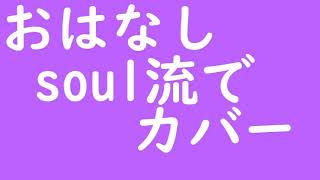 おはなし（キャッスル＆ゲイツ）　練習してた