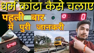 धर्म कांटा कैसे चलाए_ Dharam Kanta kaise chalaye| How To Run Dharm Kanta #Dharm Kanta 2023.