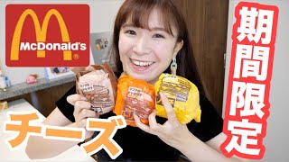 【新発売】マックの期間限定ダブチのトモダチ食べ比べ！