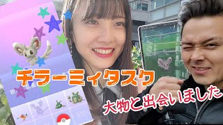 【ポケモンGO】チラーミィタスク！大物YouTuber出会いました🌟