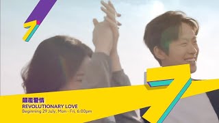 ntv7：《颠覆爱情》(Revolutionary Love) (7月29日起，每逢星期一至五，傍晚6点）