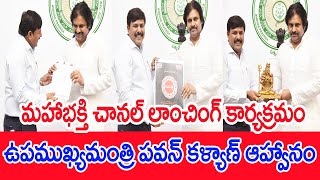 Mahaa Group Chairman Marella Vamsi Invites Deputy CM Pawan Kalyan For Mahaa Bhakti Channel Launch