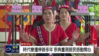 汐止山光社區辦豐年祭 努力找回年齡階層 2018-07-08 IPCF-TITV 原文會 原視新聞