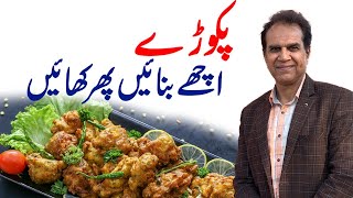 Tawa Pakora a healthy iftar dish || Can we eat pakora in ramadhan or as a healthy snack