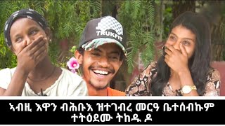 ብጣዕሚ መስሓቅትን መዘናጋዕትን ሕቶታት አብ ጎደናታት ከተማ መቀለ