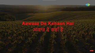 Awaz De Kahan Hai | Karaoke With Lyrics | Anmol Ghadi | Noor Jehan | Surendra | Naushad
