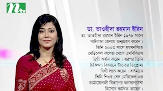 ত্বকের পিগমেন্টেশন ডিজঅর্ডার কী | স্বাস্থ্য প্রতিদিন | ডা. তাওহীদা রহমান ইরিনের পরামর্শ