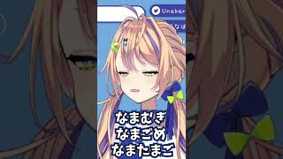 【海原凪short】生麦生米生卵が言えない…【個人Vtuber/海原凪】#shorts