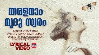 Tharalamam Mrudu Swaram | Lyrical Video | Vijayan East Coast | M Jayachandran | KJ Yesudas
