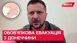 ⚡️ Зеленський вперше звернувся до всіх жителів Донецької області з ПРОХАННЯМ | Вікна-новини