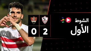 الشوط الأول | الزمالك 2-0 غزل المحلة | الجولة الاثنين وثلاثون | الدوري المصري 2023/2022
