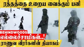 கடும் உறைபனியில் எல்லையை பாதுகாக்கும் ராணுவ வீரர்கள். குவியும் பாராட்டு