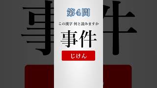 【漢字クイズ】分かった人は天才！この漢字読めますか？【脳トレーニング】 #shorts