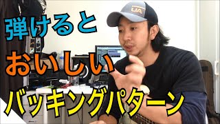 E Blues Backing ブルースバッキングにフレーズを入れてみよう