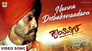 Nanna Deshakenaadaru - Video Song | Kranthiveera - Movie | Ajay Warrier ,Prathap S | Jhankar Music