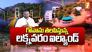 గోవాను తలపిస్తున్న లక్నవరం ఐల్యాండ్ | Special Story On Laknavaram Lake | Warangal Tourism | iNews