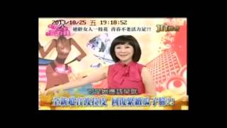 林上立醫生@2013-10-25女人要有錢【逆齡女人一枝花 青春不老活力足】精華版 (3D聚左旋乳酸/童顏針/Sculptra/塑然雅/舒顏萃/微晶瓷)