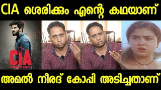 CIA അമൽ നീരദ് ശെരിക്കും കോപ്പി അടിച്ചതാണ് | Santhosh Varkey | Arattannan | Amal Neerad | subin duttu