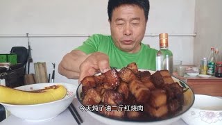 老张炖了二斤红烧肉，一个大饼子，四两白酒。