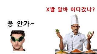 알바 3일만에 런치고 안간사람