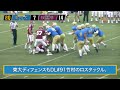 【一次リーグ最後の戦い】2022.10.16 桜美林大学戦ハイライト動画〜東大アメフト部〜