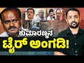 Kumaraswami and Zameer Ahmed Controversy | ಕುಮಾರಣ್ಣನ ಟೈರ್ ಅಂಗಡಿ open ಆಗಿದೆ | RA CHINTAN