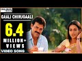 Vasantam Movie || Gaali Chirugaali Video Song || Venkatesh, Kalyani
