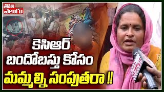 Mahaboobnagar Issue Mother Comments On TRS Govt | Tolivelugu TV