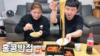 백종원님의 홍콩반점 짜장면 짬뽕 멘보샤 군만두 먹방