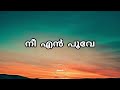 usure nee thane ne thane song malayalam lyrics usure malayalam version മനസ്സേ നീ മൗനം