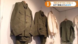 日米開戦から８０年となる「１２月８日」を前に　戦争の状況を今に伝える資料を展示　名古屋・名東区 (21/12/07 18:15)