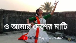 O Amar Desher Mati | ও আমার দেশের মাটি | Republic Day Special | Mayuri's Creation